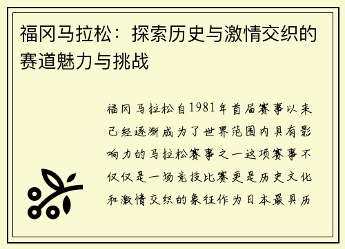 福冈马拉松：探索历史与激情交织的赛道魅力与挑战