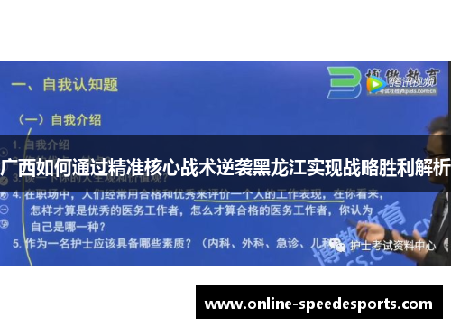 广西如何通过精准核心战术逆袭黑龙江实现战略胜利解析 广西如何通过精准核心战术逆袭黑龙江实现战略胜利解析