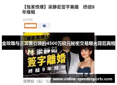 金玟哉与三笘薰引领的4500万欧元秘密交易曝光背后真相 金玟哉与三笘薰引领的4500万欧元秘密交易曝光背后真相